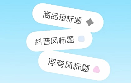 商品标描